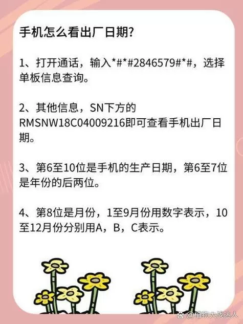 如何查看手机的出厂日期和启用日期