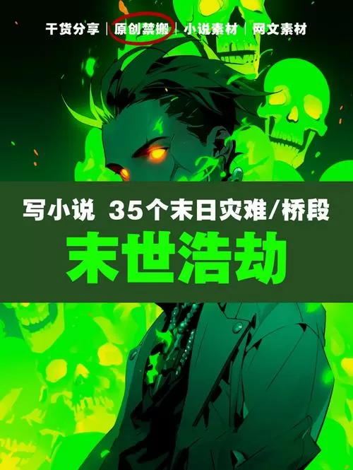 末日在线全文免费阅读