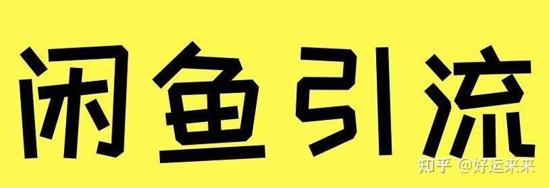 闲鱼上的留言怎么回复