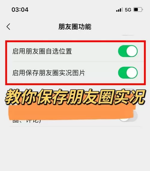 怎样设置朋友圈的照片禁止他人保存