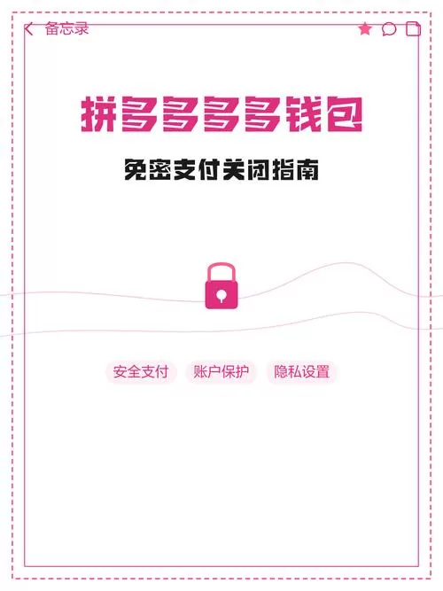拼多多如何取消多多支付