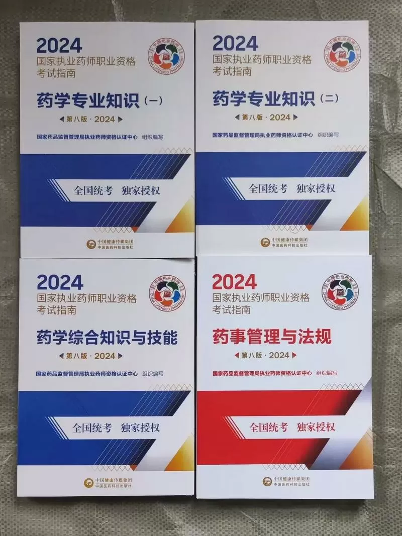 执业药师西药教材电子版