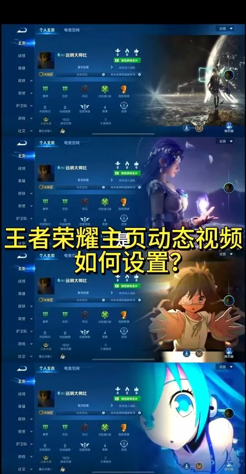 王者荣耀界面怎么改成自己的视频