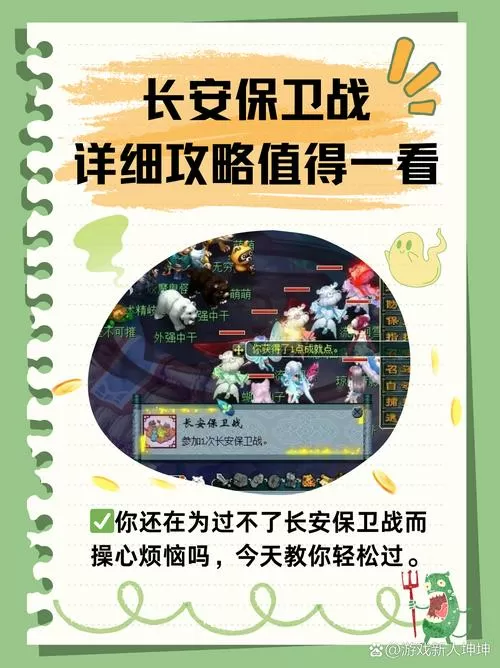 梦幻西游手游长安保卫战攻略