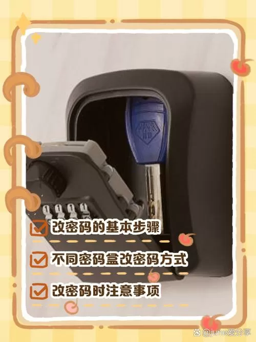 密码盒如何改密码