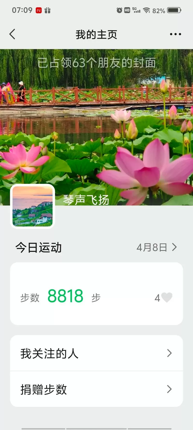 微信运动截图一键生成