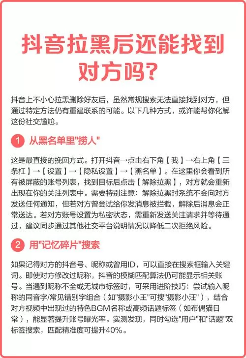 抖音拉黑以后怎么找到对方