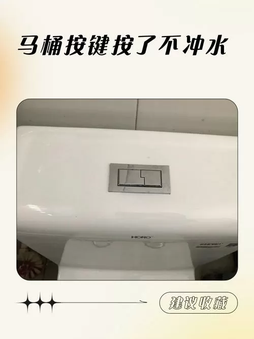 马桶冲水按键特别费劲图标