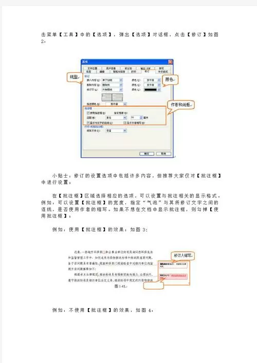 word文档如何显示修改痕迹