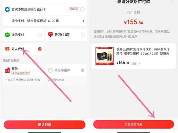 京东可以朋友代付款吗