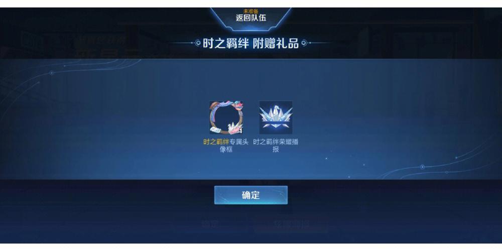 王者荣耀羁绊