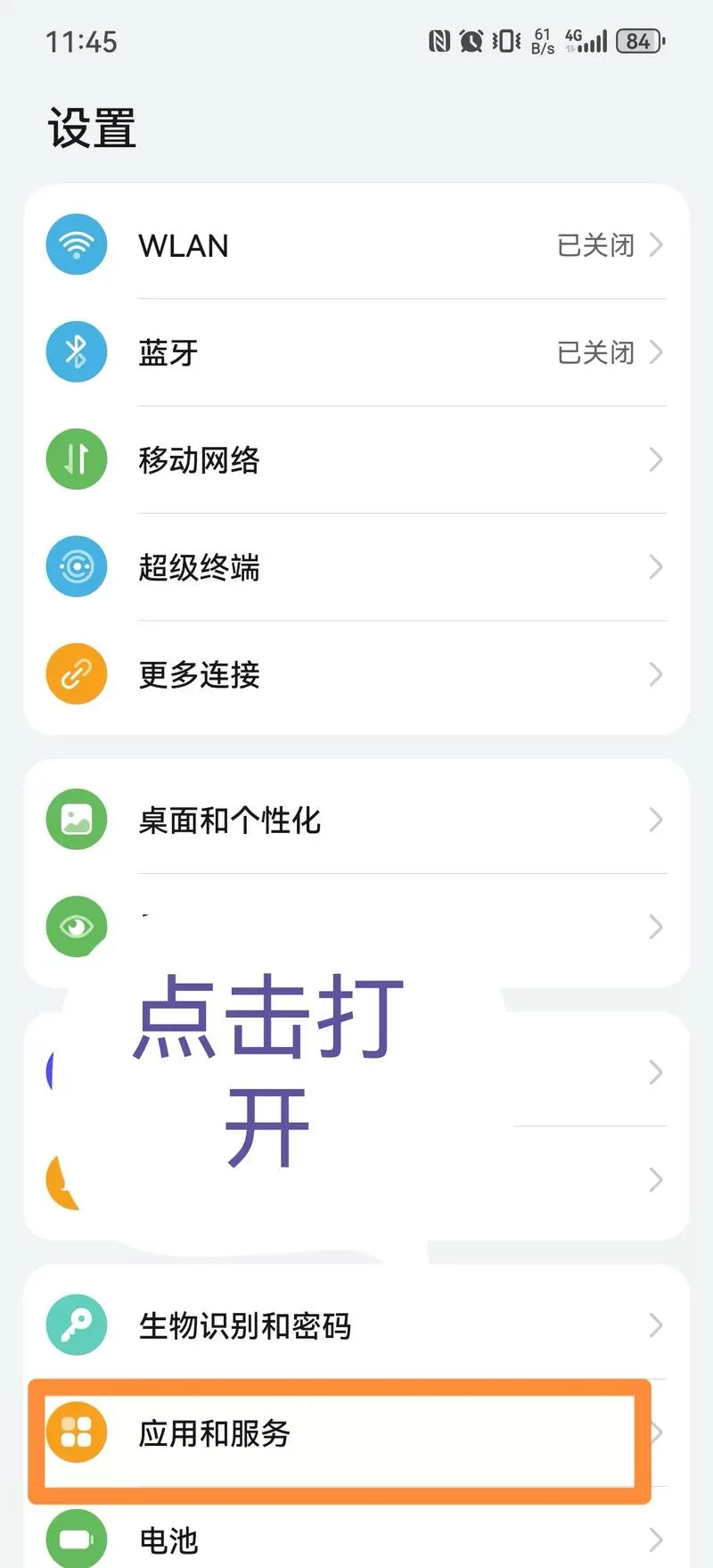 禁止摇一摇广告权限怎么设置