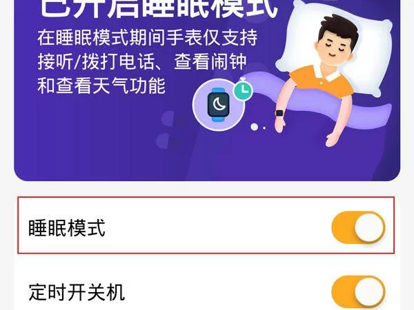 手表睡眠模式怎样关闭