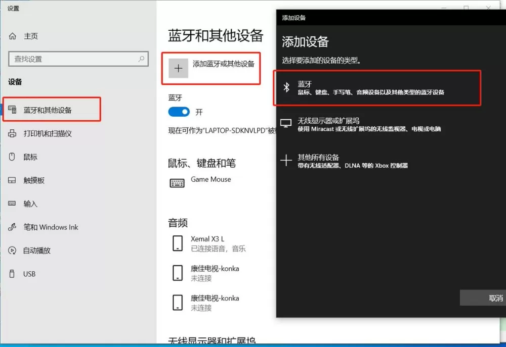为什么蓝牙打开了却搜索不到设备