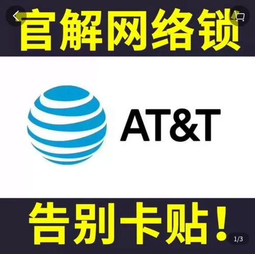 怎样看有锁机是ATT版的