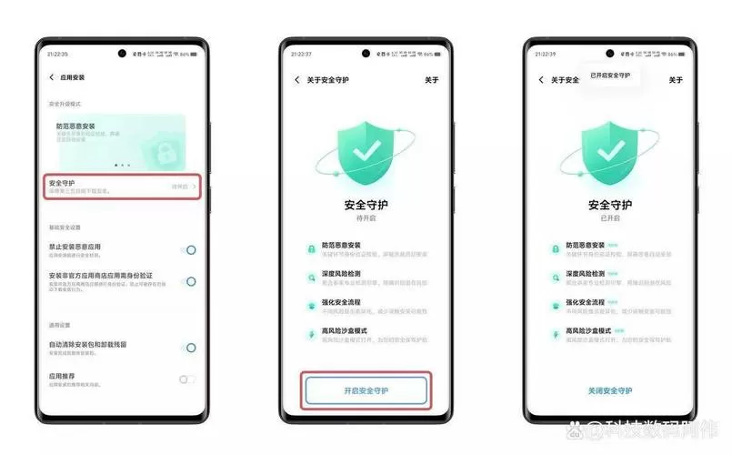 增强防护模式怎么关闭