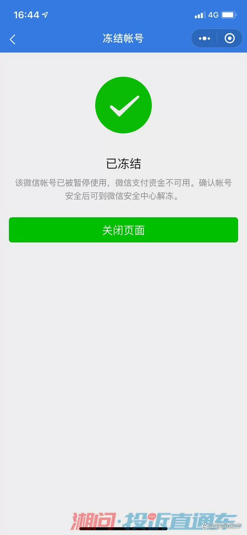 微信冻结会不会自动解除