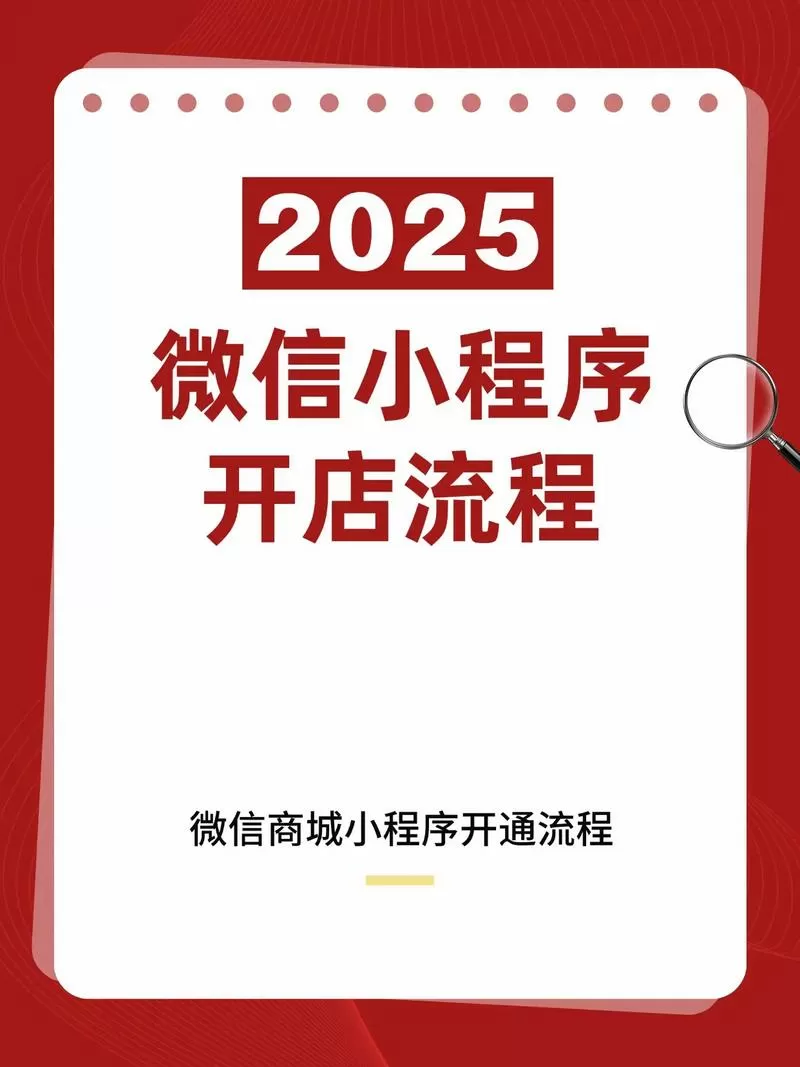 微店怎么注册开店流程
