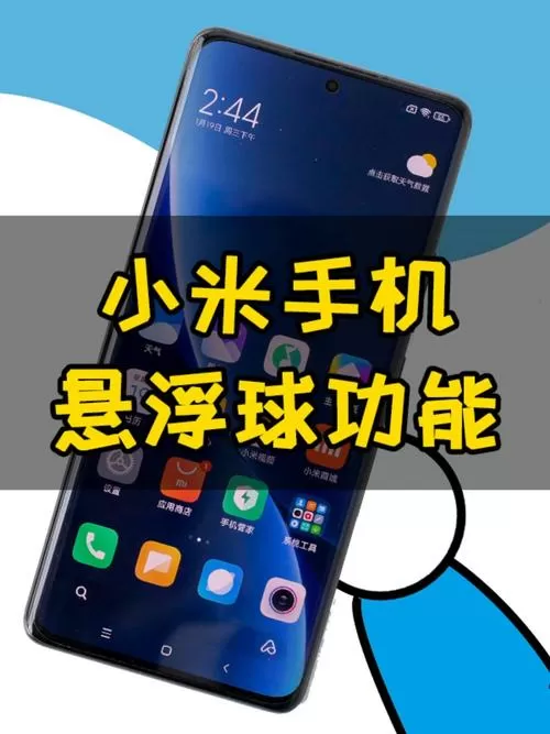 红米note13有悬浮球吗