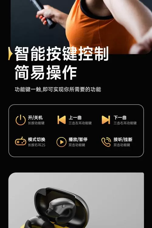 山水蓝牙耳机怎么调音量