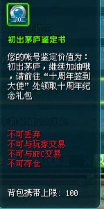 qq三国封号十年解封教程