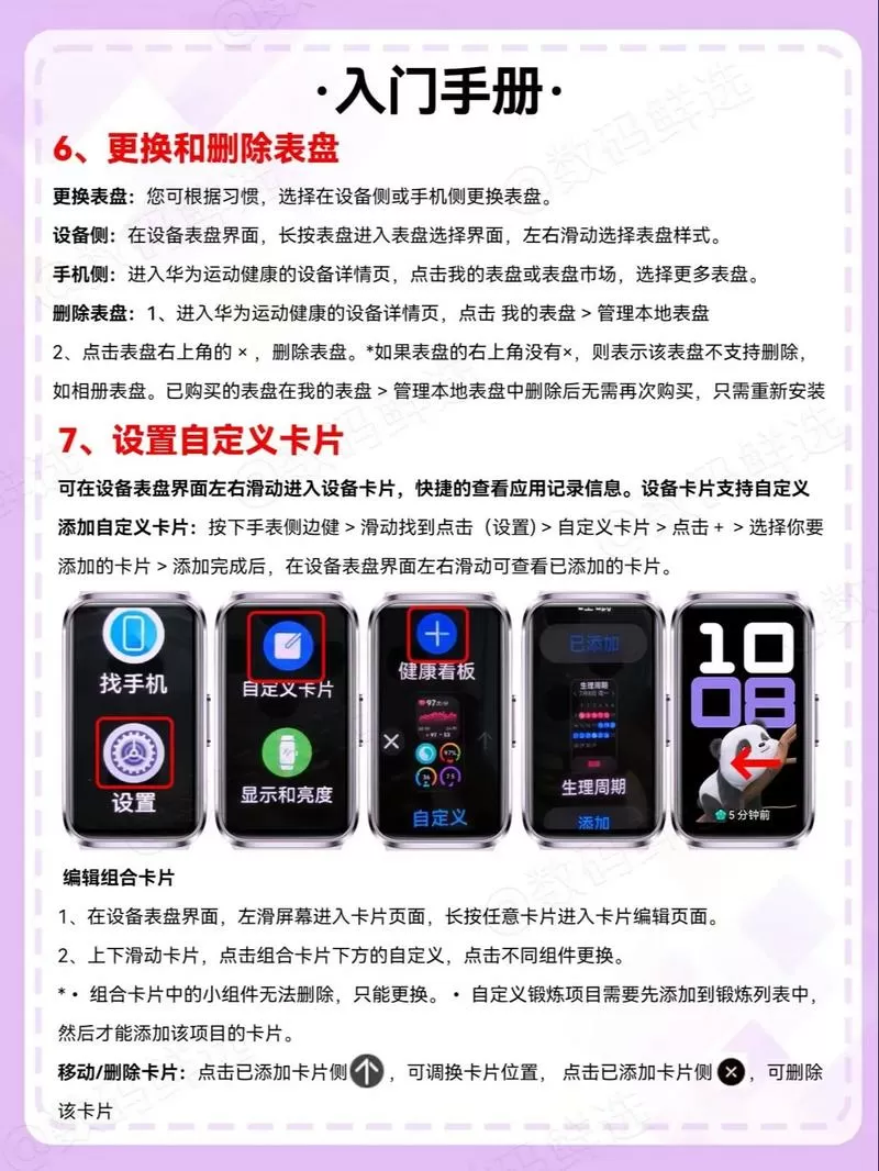 华为手环10激活教程图标