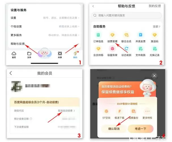 百度网盘会员限速怎么解除