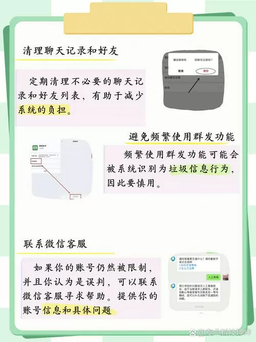 微信发消息过于频繁怎么解决