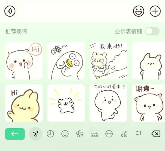 打字弹出表情包的输入法图标