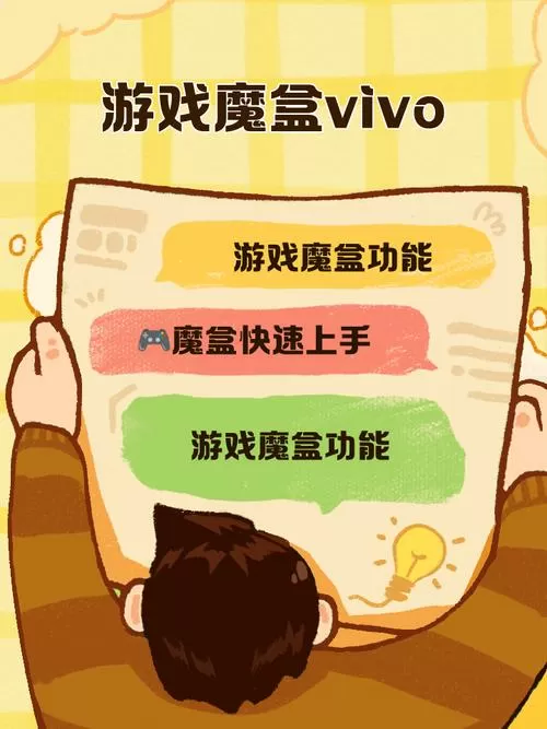 vivo游戏魔盒最新版