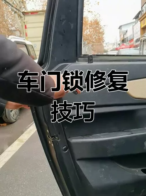 电动四轮车门锁安装步骤