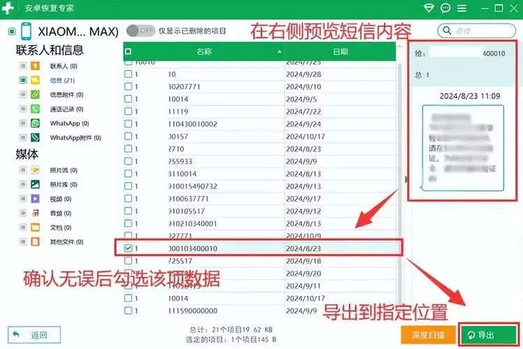 vivo手机怎么找回删除的短信