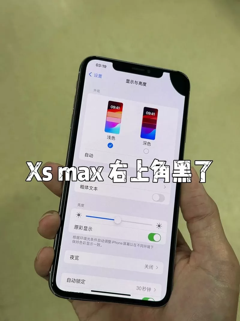 手机屏幕黑边不对称能调整吗