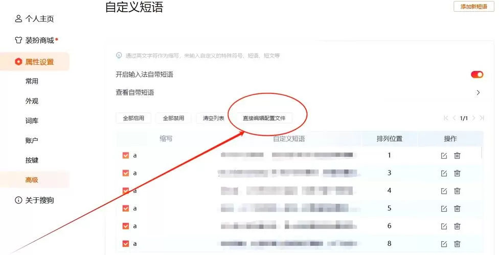 搜狗输入法快捷短语怎么突然没有了