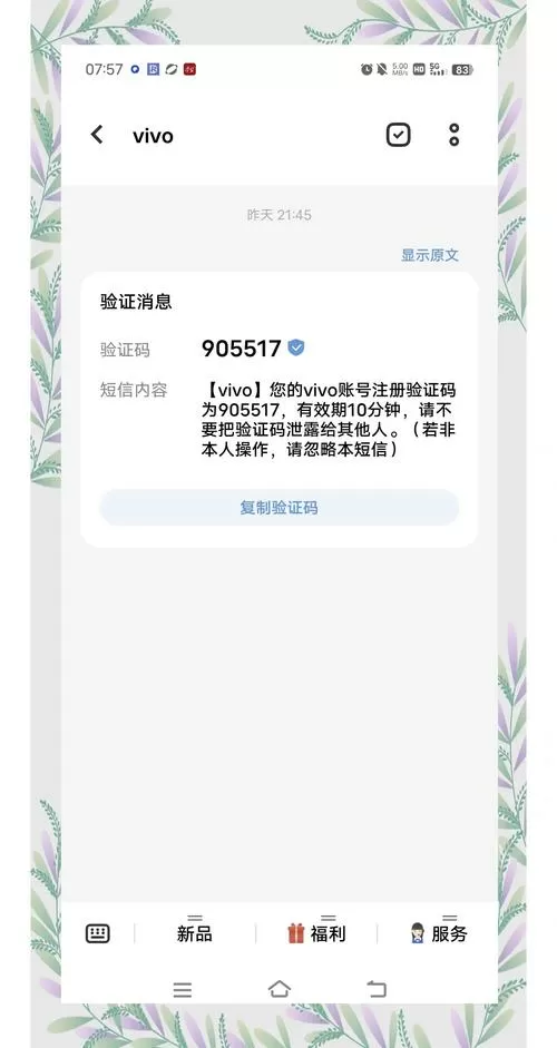 不登陆vivo账号就不算激活吗