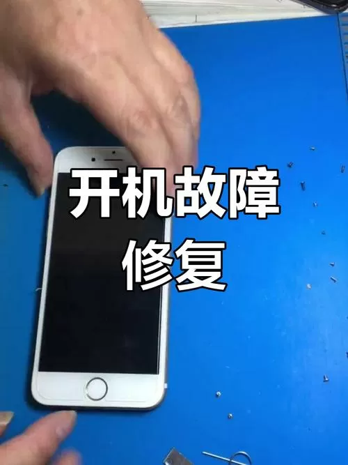 苹果6开不了机怎么解决图标