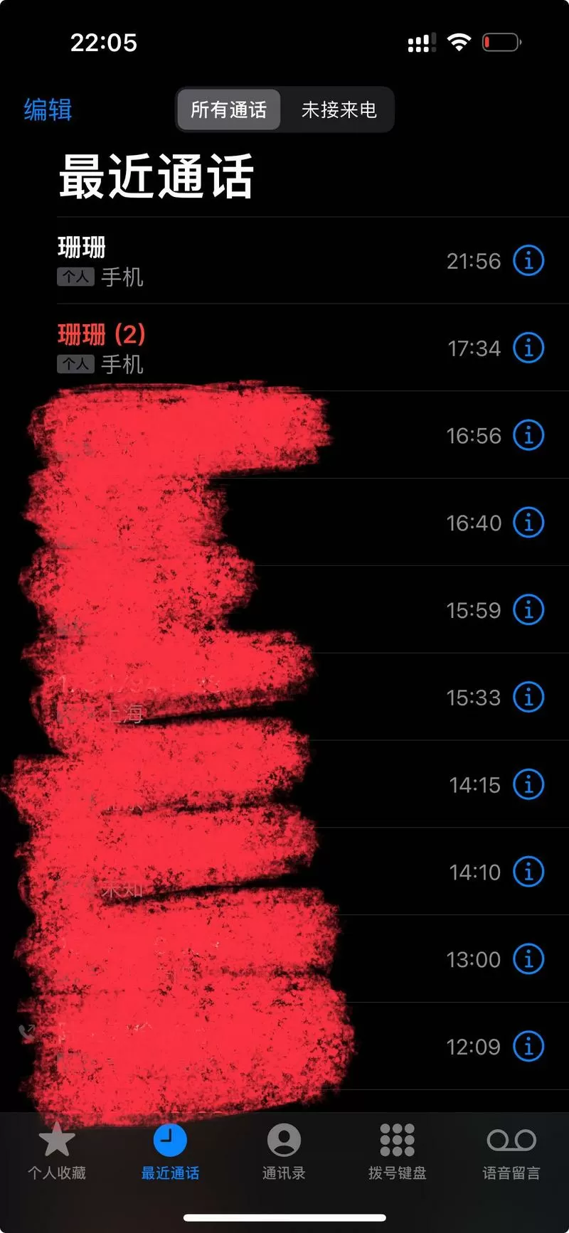 来电未接不显示红色