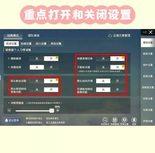 和平精英怎么调整按键
