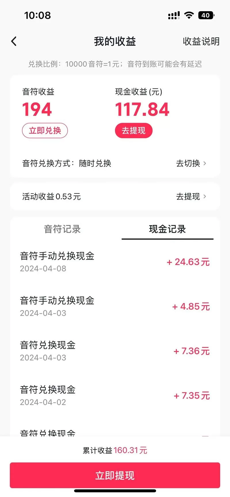 抖音音符可以换钱吗