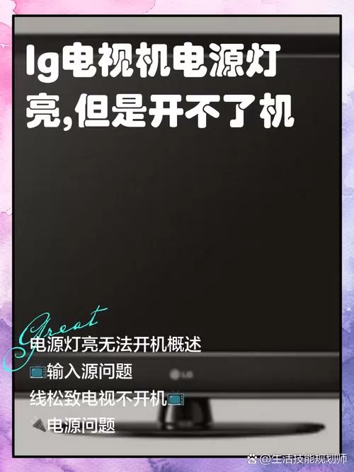 电视突然打不开了但是电源还亮