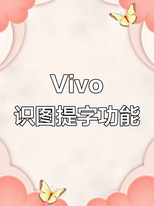 vivo提取文字功能在哪