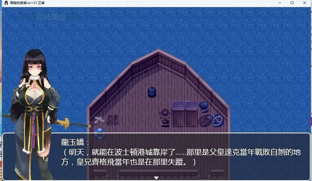 青龙剑姬传汉化版下载