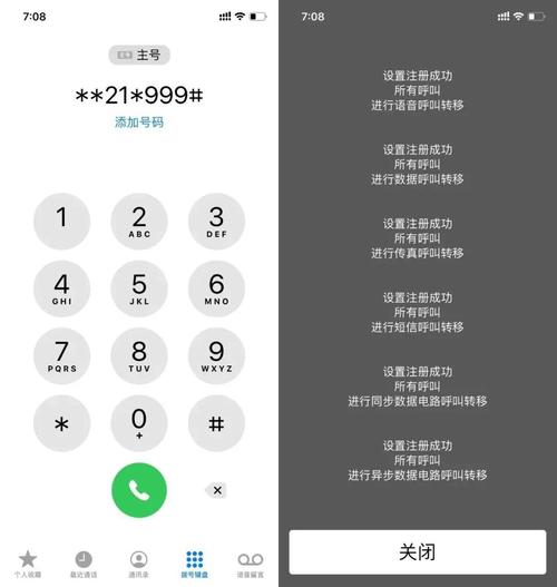 来电无法接通怎么设置