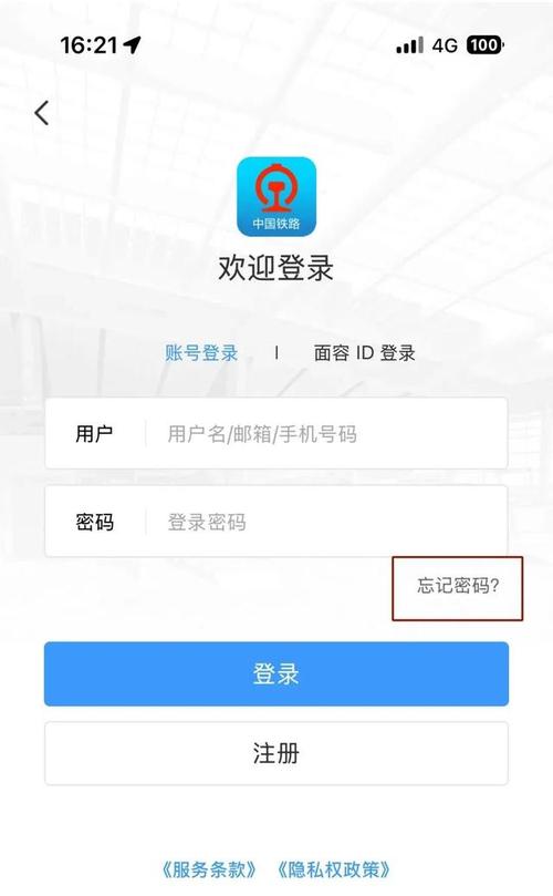 铁路12306找回密码