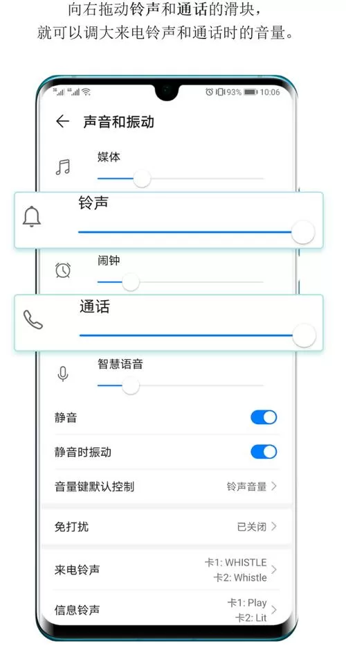 华为手机通话音量怎么调大小