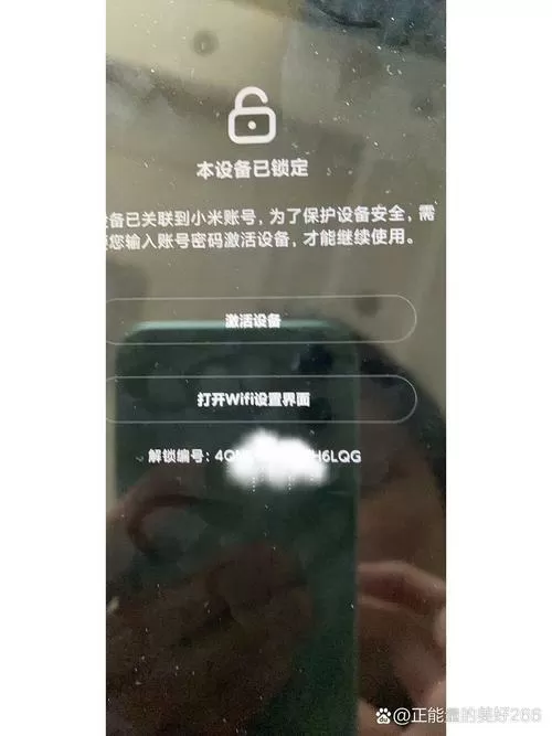 小米设备已锁定,最简单三个原因