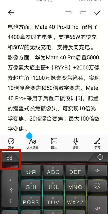 荣耀手机的剪贴板在哪里打开