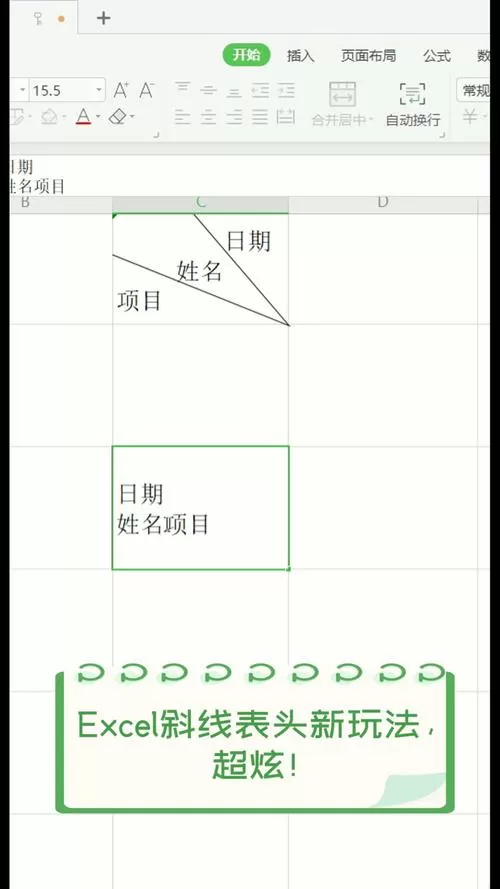 excel怎么表格画线