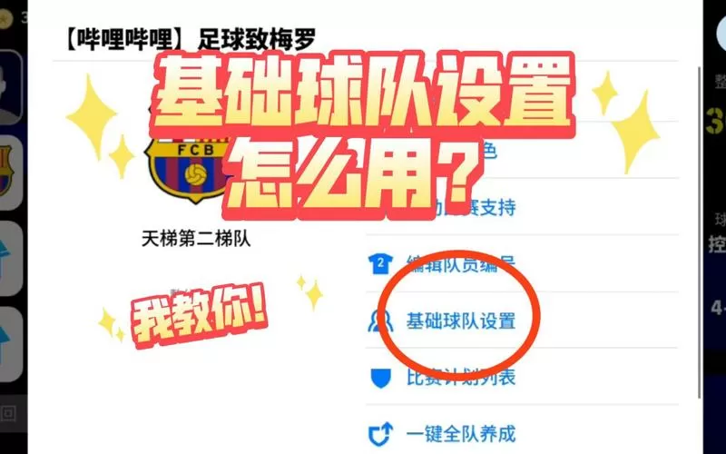 实况足球如何改球队