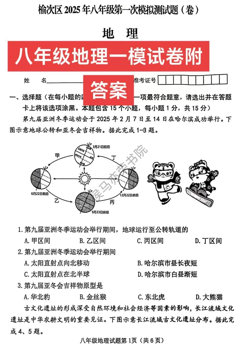 中正教育地理选考模拟卷冲刺版答案